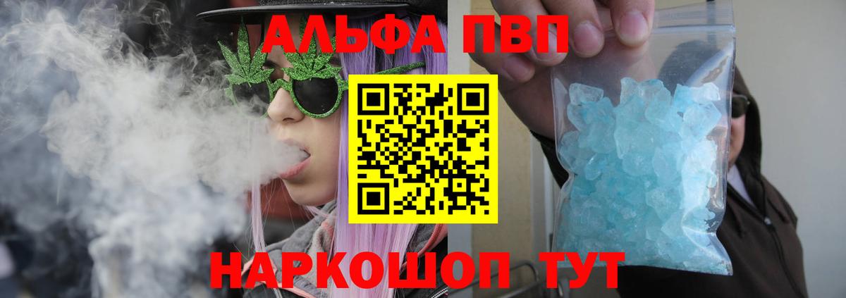 Alpha PVP Соль Славгород