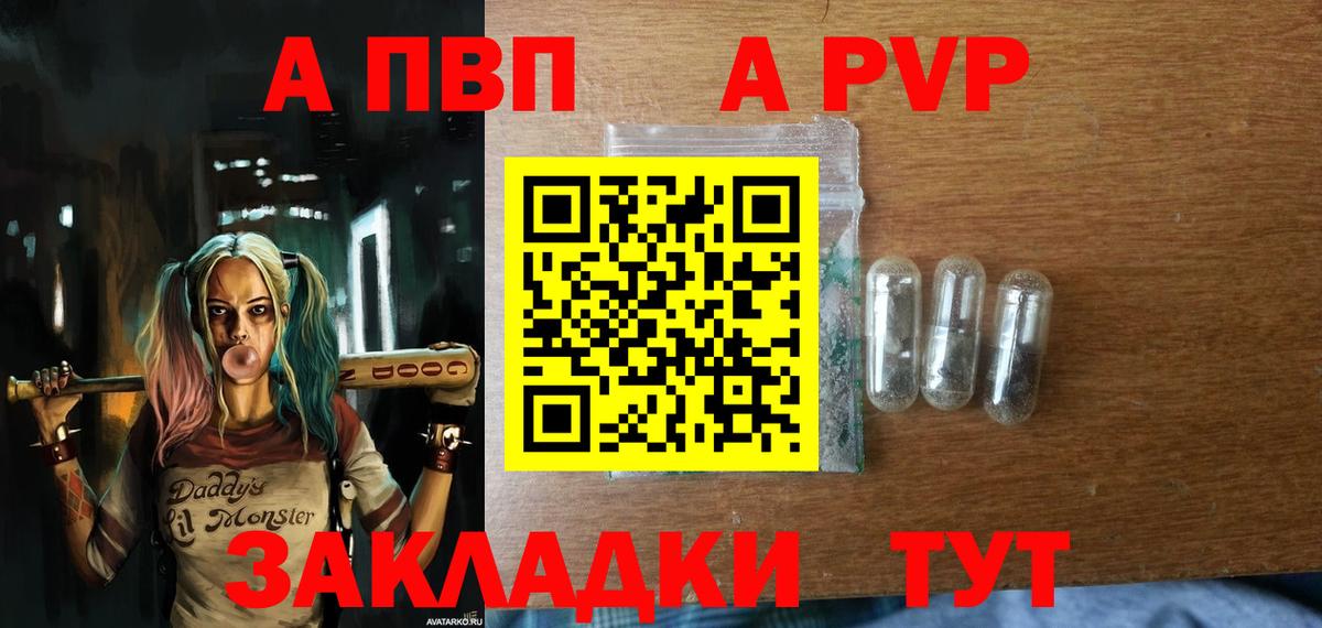 продажа наркотиков  Alpha PVP VHQ  Вход с VPN  Alfa_PVP Соль  Славгород 