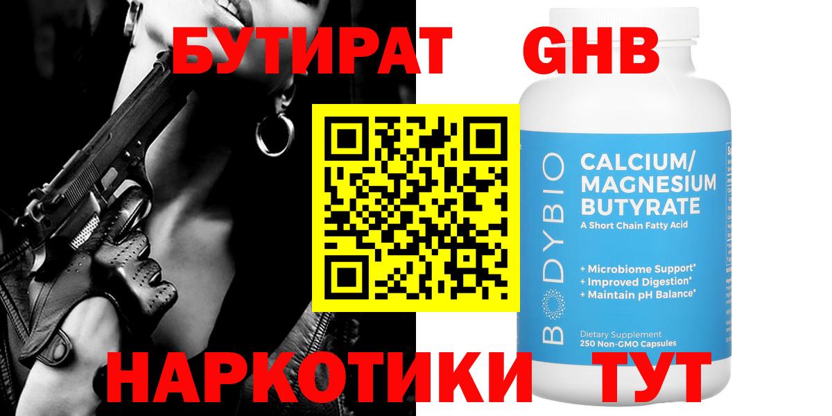 Славгород  Бутират BDO 33%  Бутират  Вход с VPN 