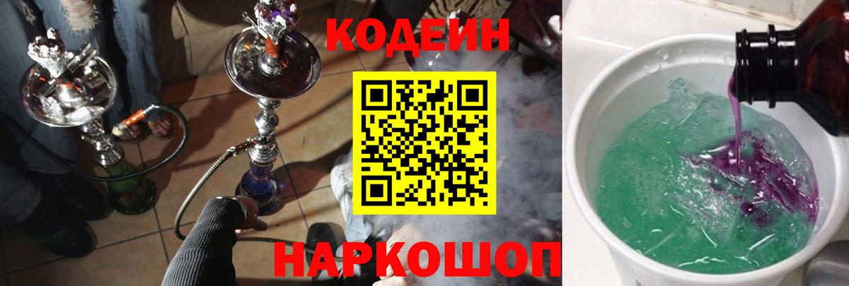 Славгород  Кодеиновый сироп Lean Purple Drank  Codein Purple Drank  как найти   Вход с VPN 