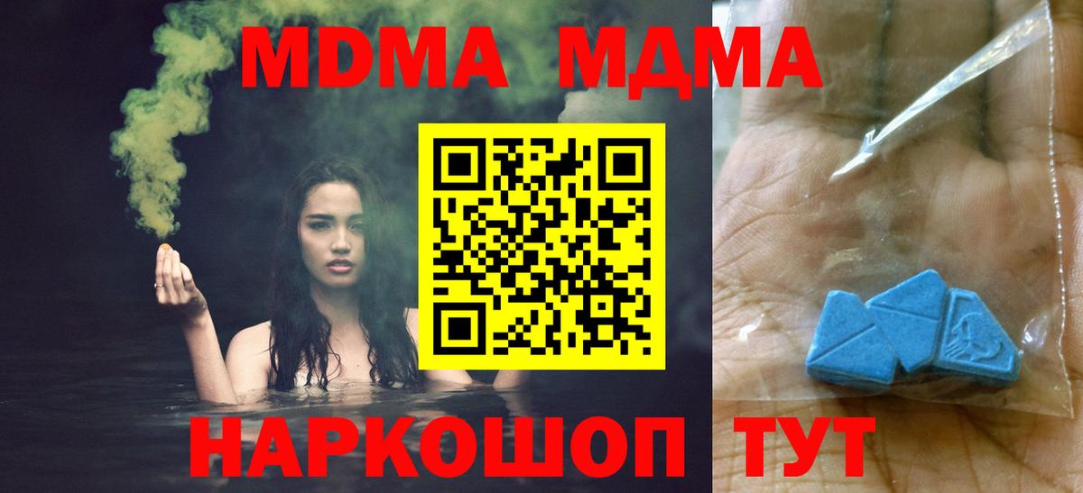 МДМА кристаллы  MDMA молли  Вход с VPN  Славгород 