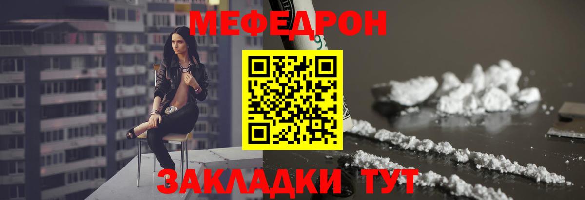 Мефедрон Славгород