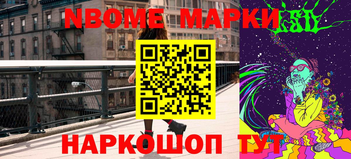 Марки 25I-NBOMe 1500мкг  Наркотические марки  Славгород  Вход с VPN 